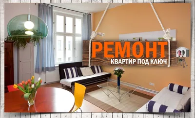 Капитальный ремонт квартир в Харькове - YourHome