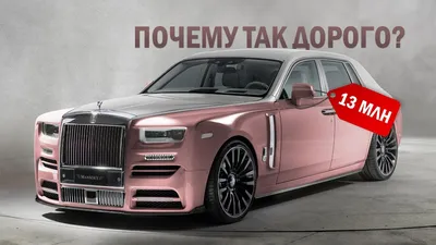 Rolls-Royce Ghost: высшая роскошь в эпоху новой искренности. У главной  люксовой марки планеты — новая «младшая» модель: Деловой климат: Экономика:  Lenta.ru