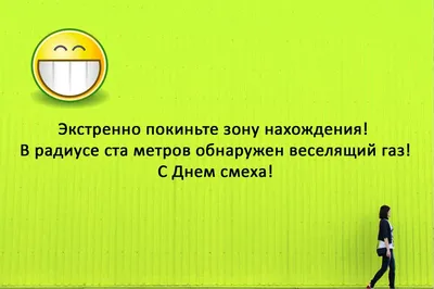 Детский семейный клуб \"Мозаика\" - 1 апреля - День смеха. История праздника,  как отмечают. Жители многих стран отмечают 1 апреля День смеха. Этот  праздник не имеет под собой никакой религиозной или национальной