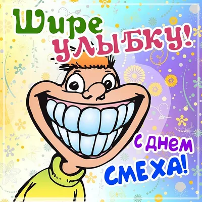 С 1 апреля 2020 – прикольные поздравления с 1 апреля в картинках и  открытках, приколы