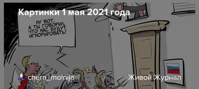 Как отдыхаем на 1 мая 2021 года: выходные дни, перенос дней отдыха согласно  правилам трудового кодекса