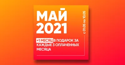 Профессиональный календарь на май 2021 года