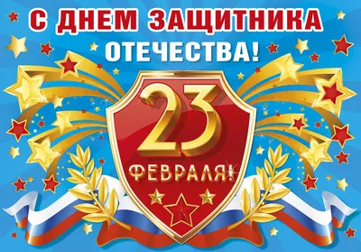 Выпуск № 48. 23 февраля - День защитника Отечества!