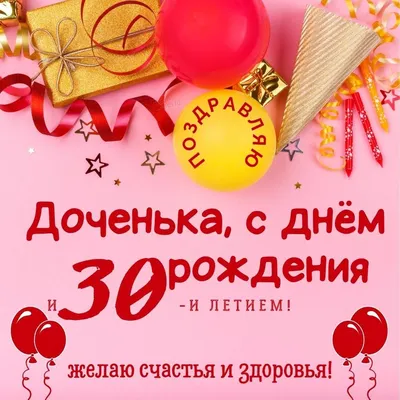 Открытка с днем рождения сестре 30 лет — Slide-Life.ru