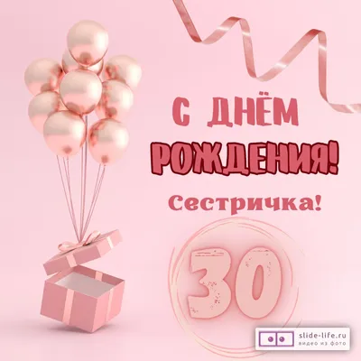 Открытка \"С Юбилеем! 30 лет\" 51-6919