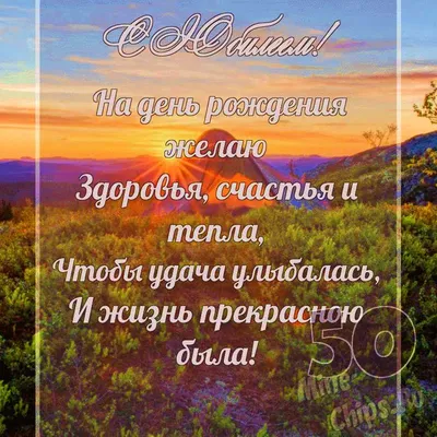 Тосты на юбилей 50 лет | тосты, поздравления. | Дзен