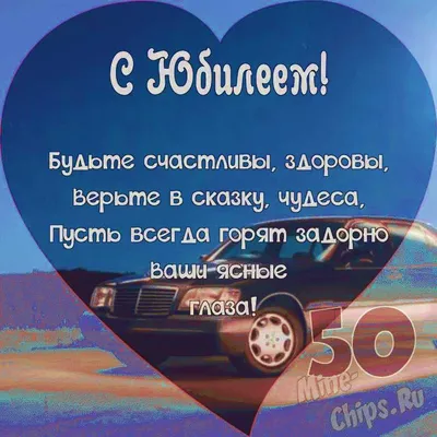 С Юбилеем ,с 50 летием!(МУЖЧИНЕ) - YouTube