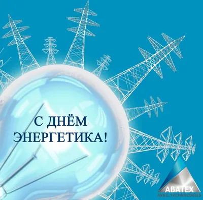 День энергетика Украины 22 декабря: яркие поздравления и красивые открытки  - Главком