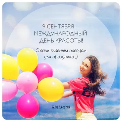 🌸🥀💮🍃🌹🌿💮🥀🌸 ПОДРУГЕ с Днём Красоты 9 сентября! | 9 сентября,  Праздничные открытки, Поздравительные открытки