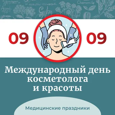 9 сентября - Международный день красоты! Будьте красивыми и счастливыми! ~  Открытка (плейкаст)