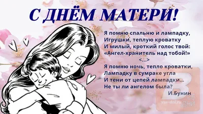 🌺 С ДНЕМ МАТЕРИ 🌺 ✨ Дорогие наши женщины - мамы! ✨ 👍 День матери-не  просто дата в календаре. День матери это самый добрый, самый… | Instagram