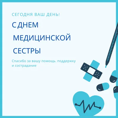 С международным днем медсестры – Городская больница скорой неотложной  помощи города Алматы