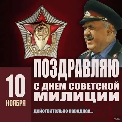 10 ноября 2015 · Сегодня – День милиции · Один день в истории · ИСККРА -  Информационный сайт «Кольский край»