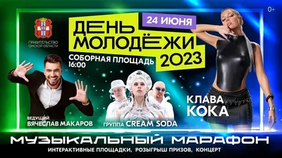 День молодежи 2022 в Угличе: программа мероприятий - НОВОСТИ