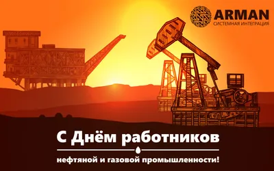 Открытки С Днем Нефтяника - Марки