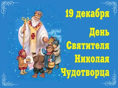 С#Днем#Святого#Николая#Чудотворца#19#декабря#🕯️🕯️🙏🙏 | TikTok