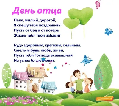 💖 С ДНЕМ ПАПЫ! С Днем Отца! 💖 Трогательная песня для папы! Международный  день отца! - YouTube