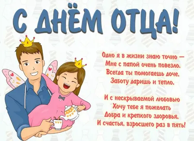 В Беларуси отмечают праздник - День отца!