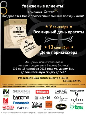 С ДНЕМ ПАРИКМАХЕРА!💃💃💃 📢 Пятница, еще и 13-е! Самый удачный день,  господа!) ✂✂✂✂✂ #япарикмахер | ВКонтакте