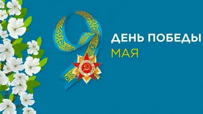 9 Мая 2022 в Волгограде: полная программа мероприятий на День Победы