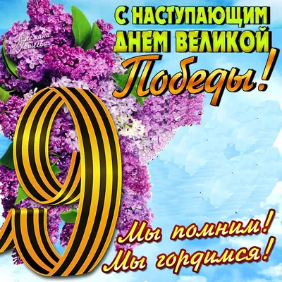 Флаги и транспаранты на 9 мая \"С Днем победы\" помни...\"