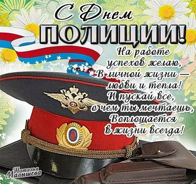 День рождения советской милиции