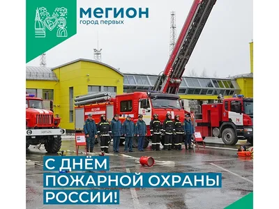 День в истории - 17 апреля День советской пожарной охраны » Осинники,  официальный сайт города