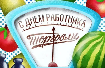 Поздравление Главы Хасавюрта Зайнудина Окмазова с Днем работников торговли  » Хасавюрт - Официальный сайт администрации МО