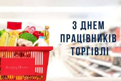 С Днем работника торговли!! Минский хладокомбинат №2