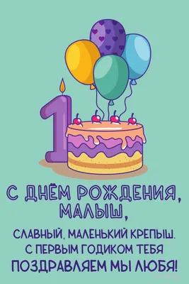 1 годик, Поздравление с Днём Рождением Дочки, Родителям Красивая Прикольная  Открытка для Мамы и Папы - YouTube