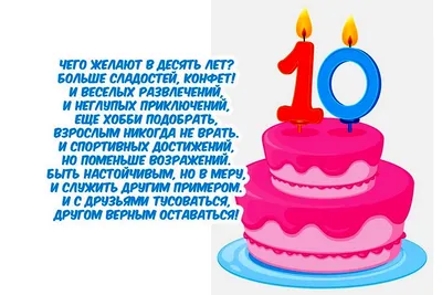 Праздничная, мужская открытка с днём рождения 10 лет мальчику - С любовью,  Mine-Chips.ru