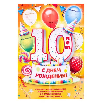 Поздравления С Днем Рождения Девочке 10 лет 💙💚💛 - YouTube