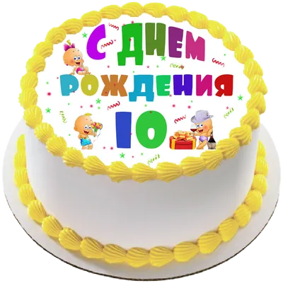 Моему внуку 10 лет,маленький юбилей. | TikTok