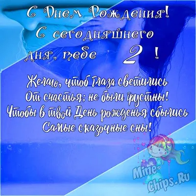 Поздравления девочке на 2 годика (30 открыток) | С днем рождения, Открытки,  Украсить офис