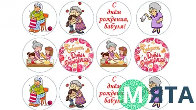 Поздравительная открытка/С Днем рождения, Бабуля/ mimilove 16562431 купить  в интернет-магазине Wildberries