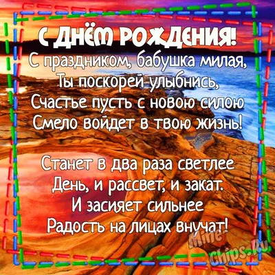 Открытки \"С Днем Рождения, Бабушка!\" (77 шт.)