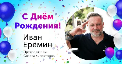 с днём рождения Иван｜Поиск в TikTok