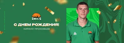 С днем рождения, Кирюша!