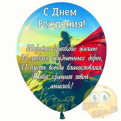 Картинки коллеге женщине \"С Днем Рождения!\" бесплатно (202 шт.)