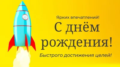 Открытки с днем рождения коллеге женщине