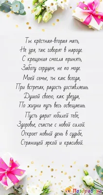 С днем рождения, крестная картинки поздравления - Телеграф