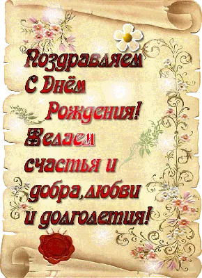 Открытки \"С Днём Рождения!\" мужчине в стихах: 380 картинок с поздравлениями