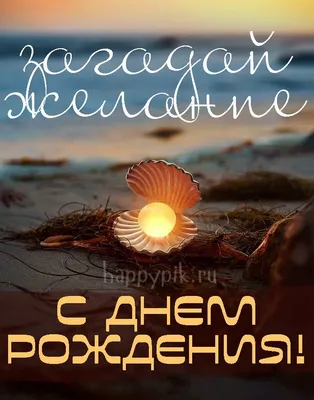 Поздравления с Днем рождения мужу от жены своими словами, трогательные до  слез