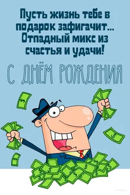 Поздравление с днем рождения мужчине — военному. | С днем рождения, Рождение,  Мужские дни рождения