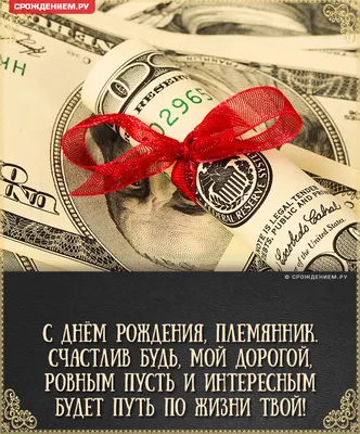 Картинка для поздравления с Днём Рождения 5 лет племяннику - С любовью,  Mine-Chips.ru