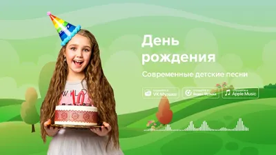 Открытки \"С Днем Рождения!\" для девушки (511 шт.)