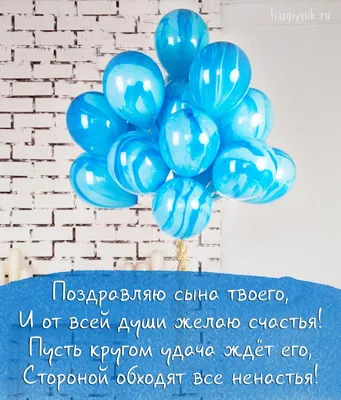 Картинки С днём рождения сына для мамы - Happypik | С днем рождения,  Праздничные открытки, Поздравительные открытки