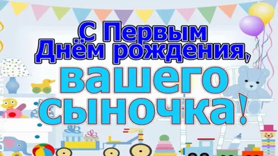 С днем рождения сына: красивые поздравления для родителей и самому  имениннику