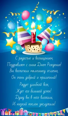 Поздравление с днем рождения сына в прозе - маме, родителям, подруге -  Главред