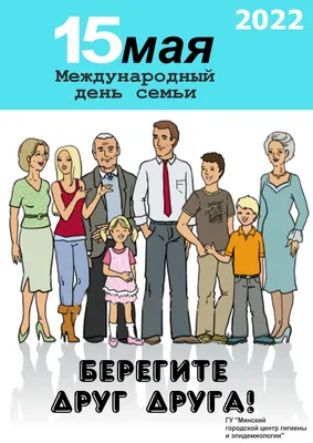 Международный день семьи 15 мая . Красивые поздравления с днем семьи —  Видео | ВКонтакте